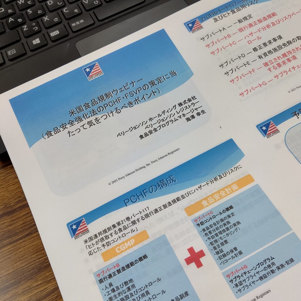 対米輸出HACCP