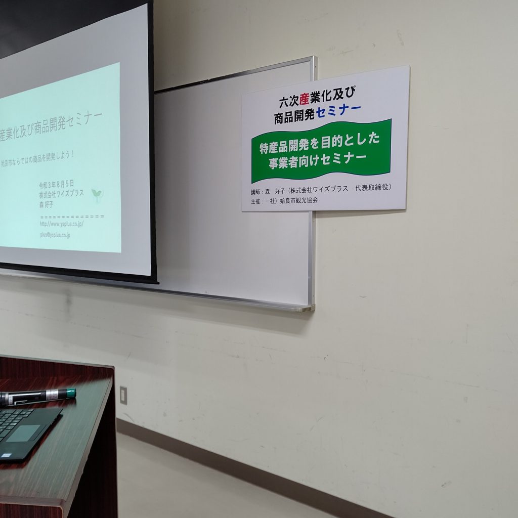 姶良市のセミナー始まりました