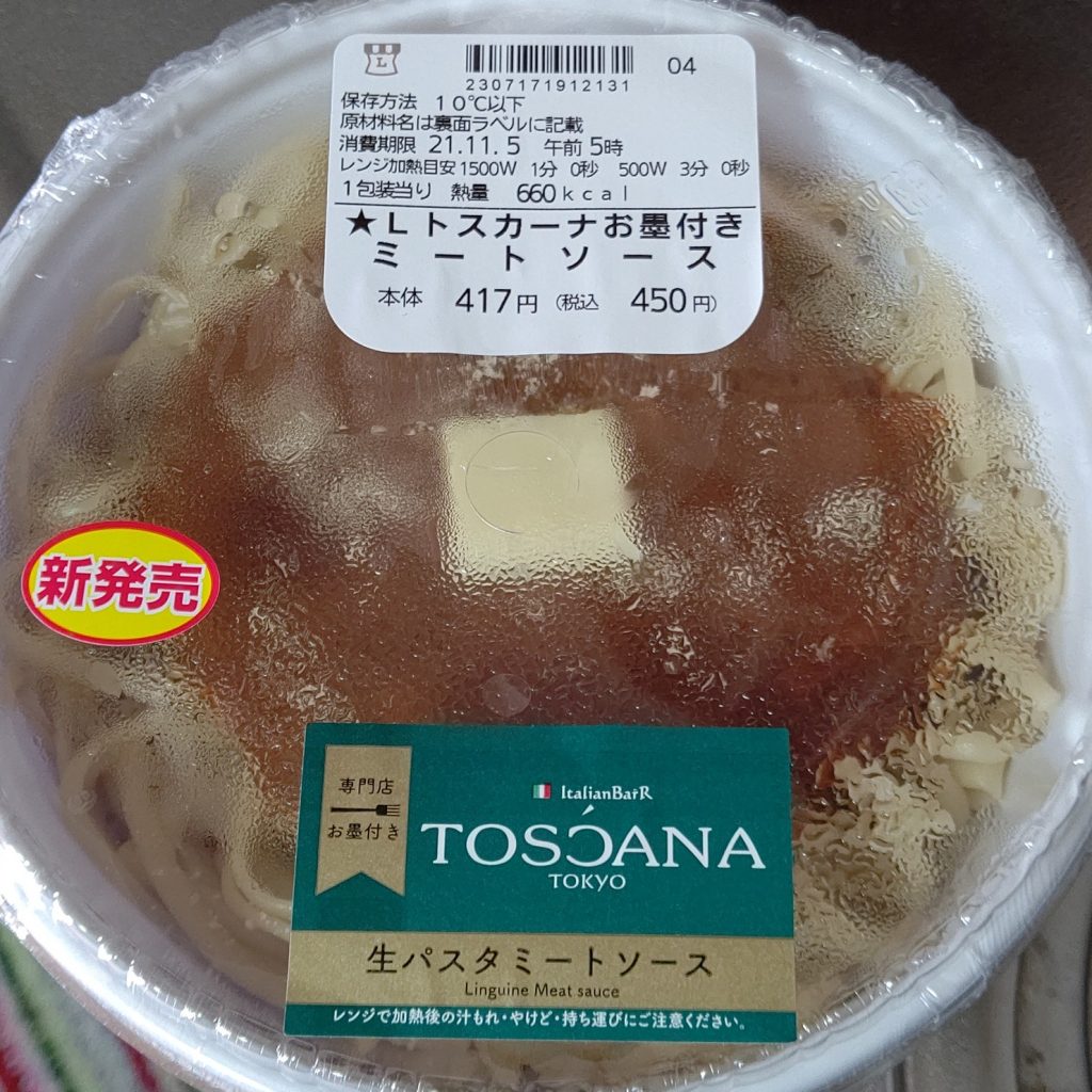 トスカーナのミートソースパスタ