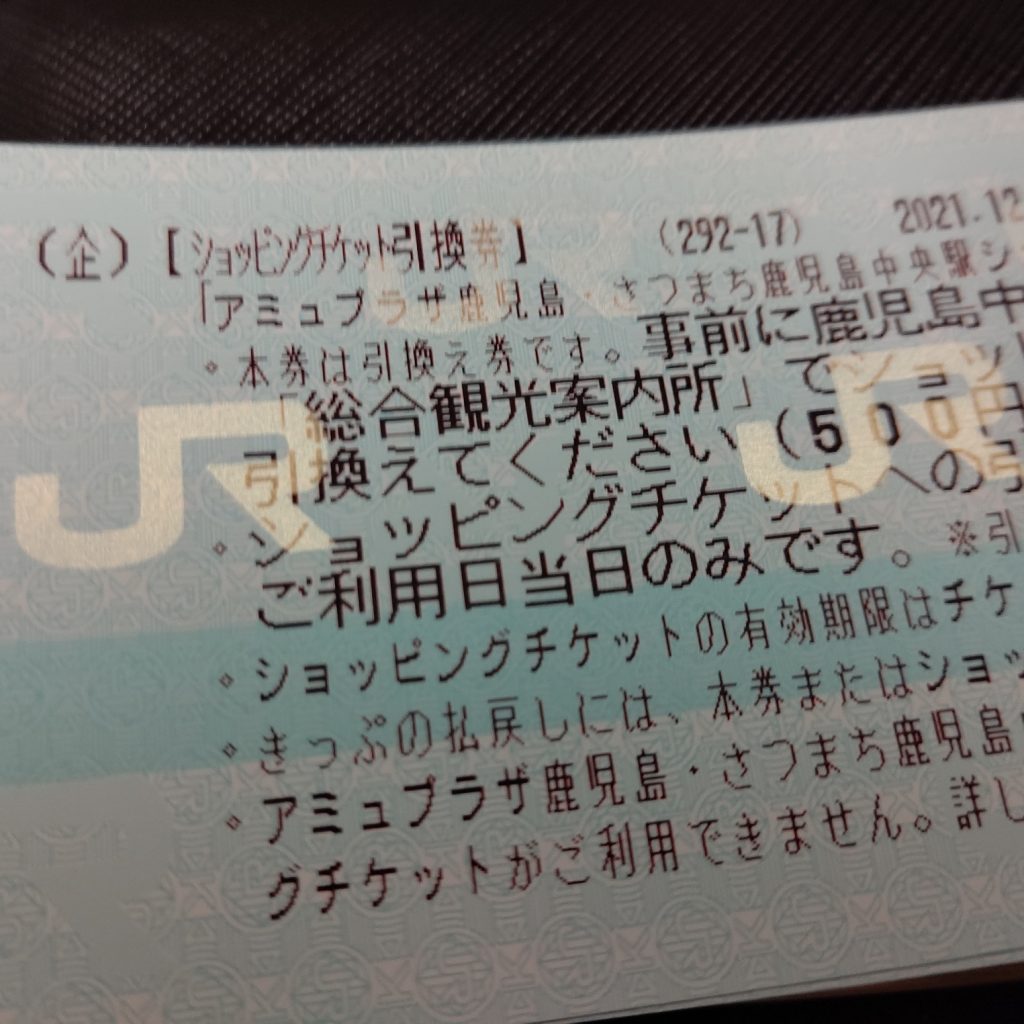 土日祝日限定お得な切符