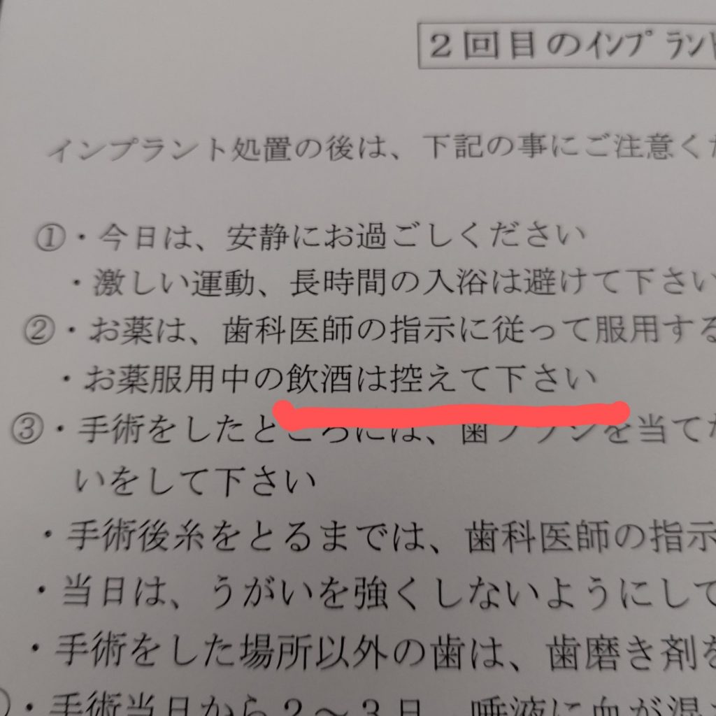 インプラント手術でした