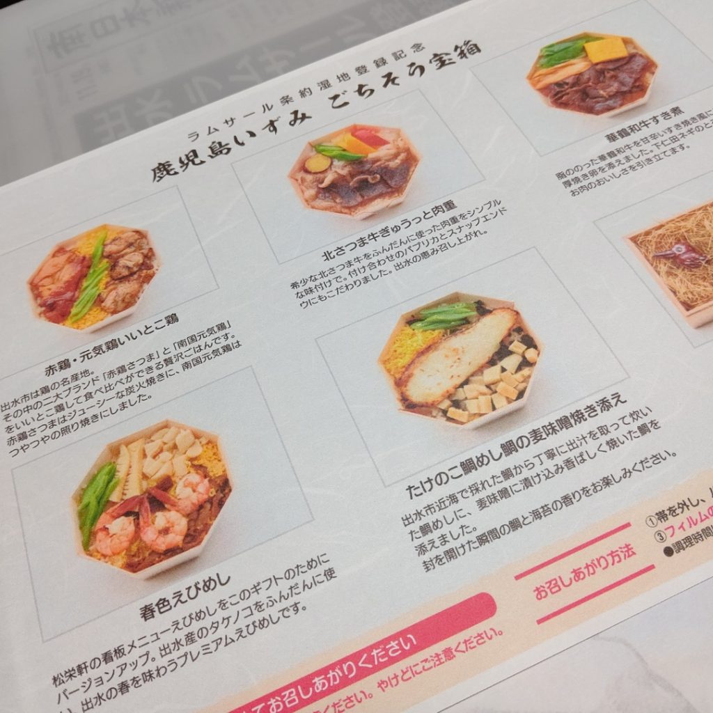 鹿児島いずみ ごちそう宝箱