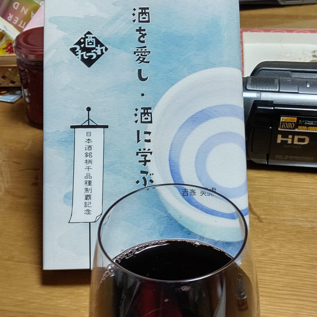 酒を愛し、酒に学ぶ