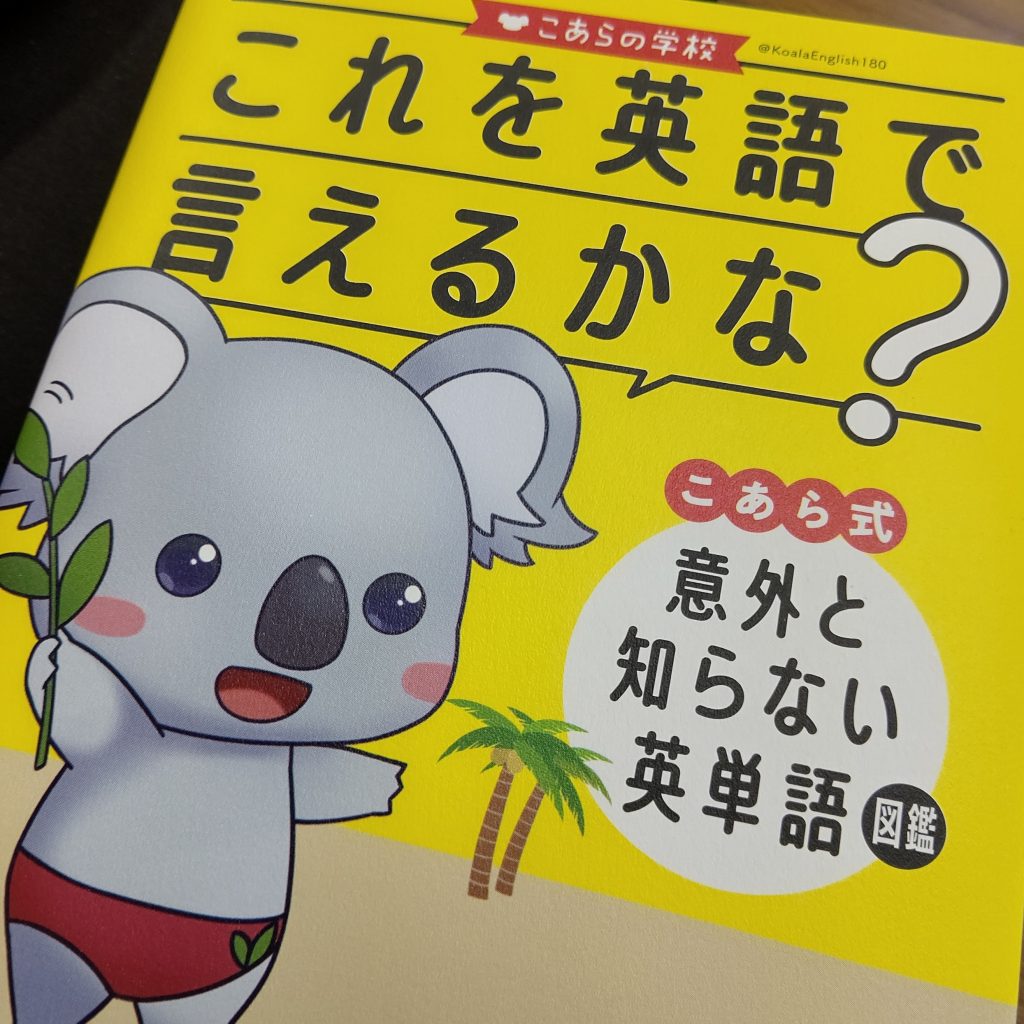 これを英語で言えるかな？