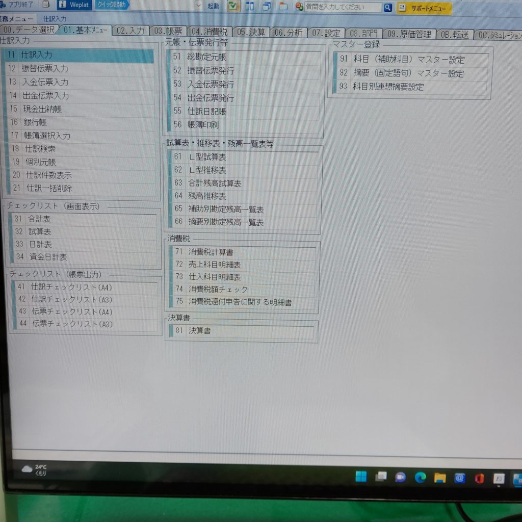 経理のおしごと