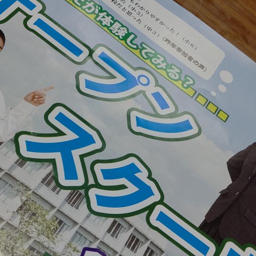 オープンスクール