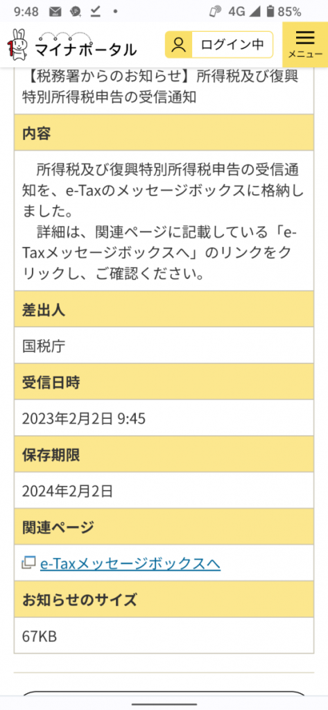 確定申告完了！