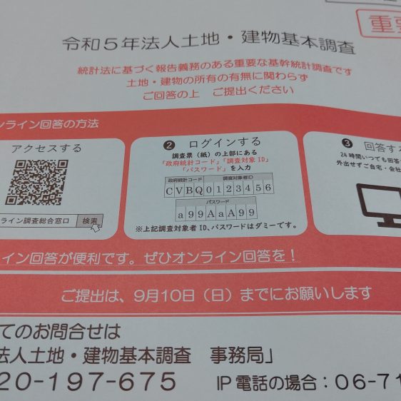 いろんな調査があります