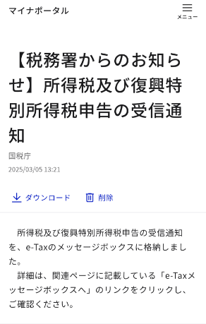 確定申告終了！