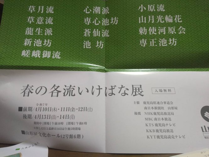 春の各流いけばな展始まってます