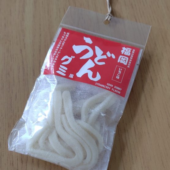 うどんグミ