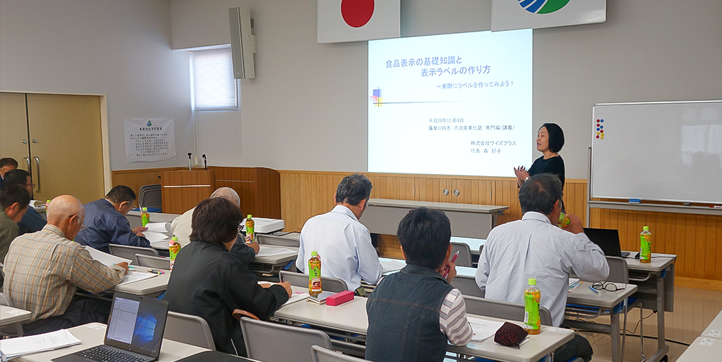 食品表示に関する講演会