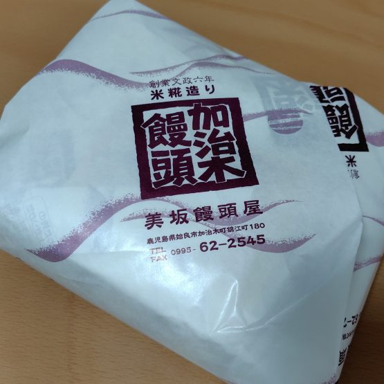 加治木饅頭