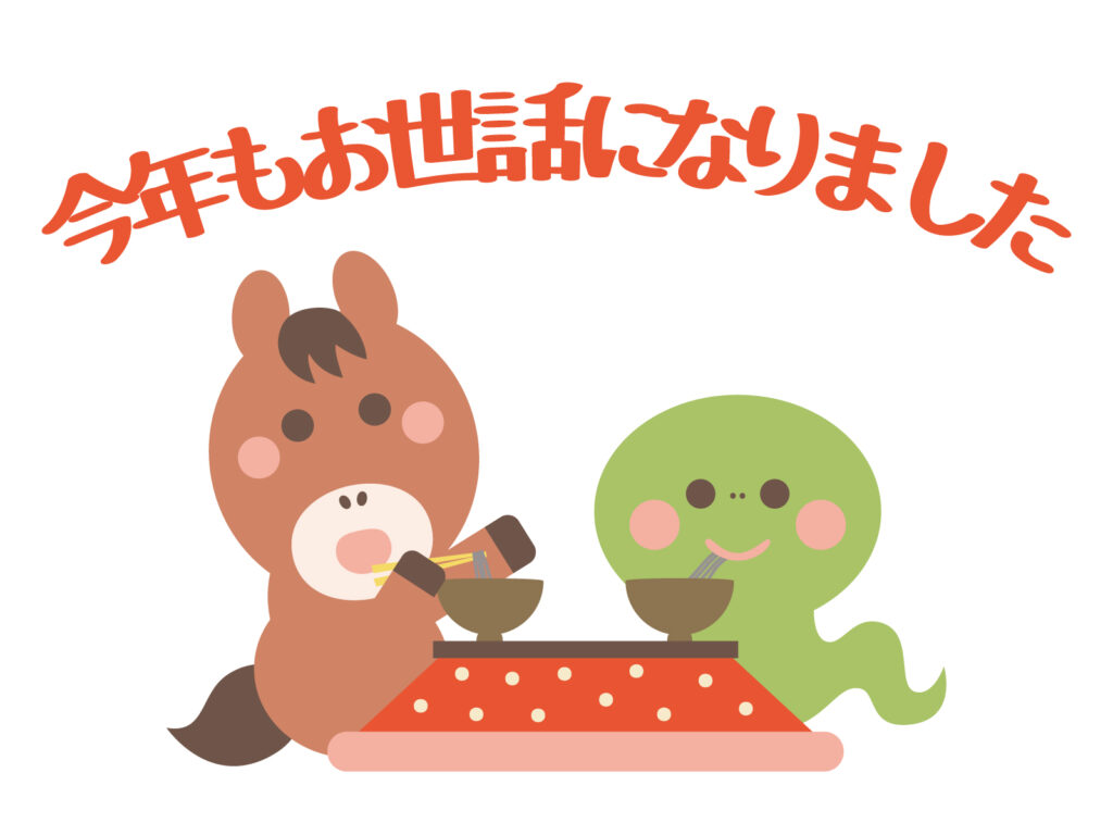 2025年もありがとうございました