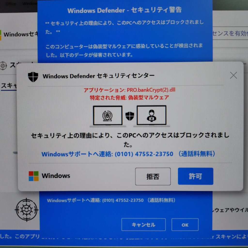 サポート詐欺