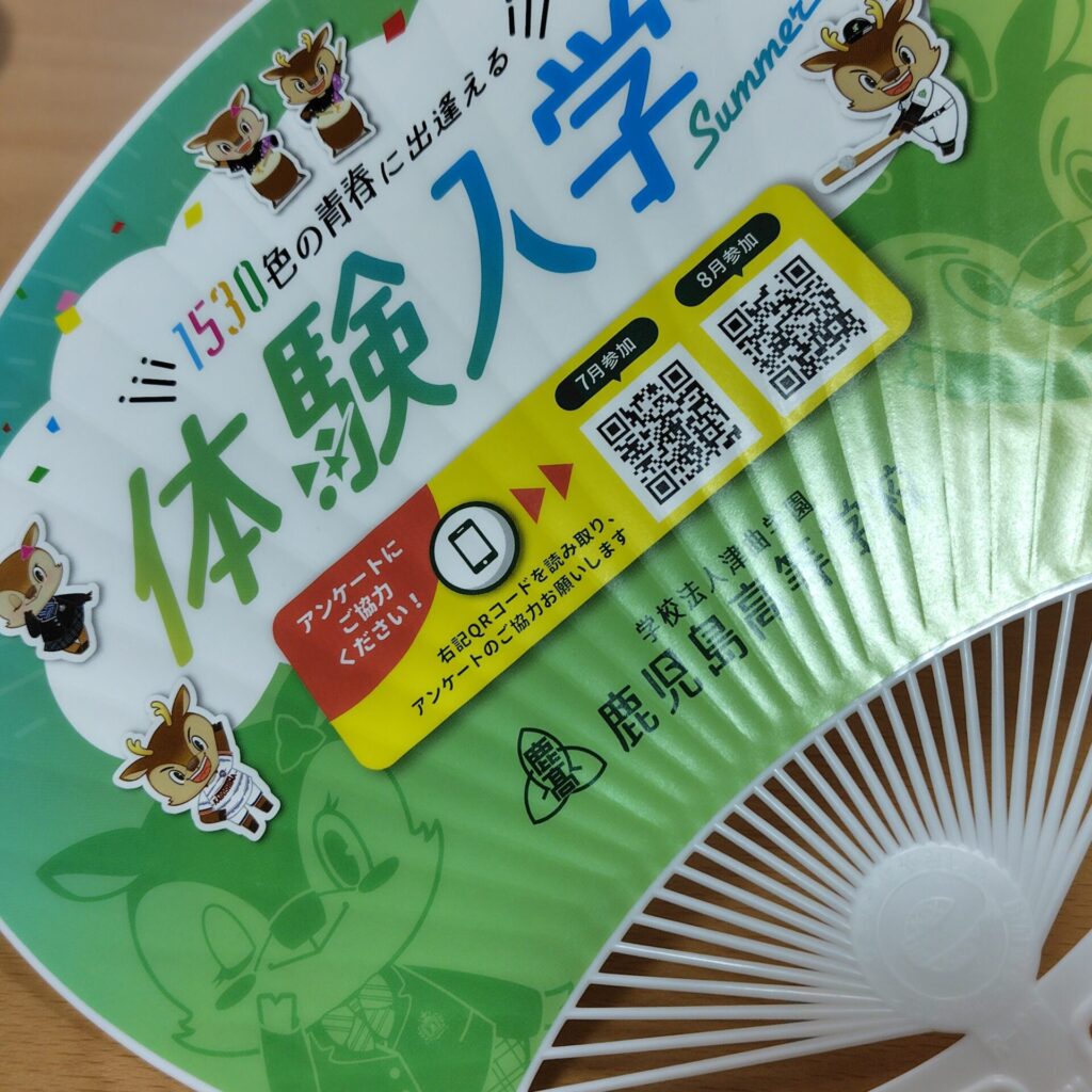 体験入学