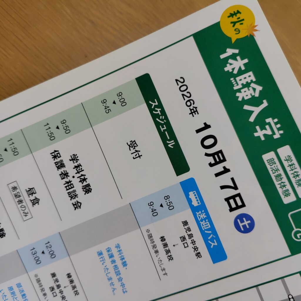 体験入学