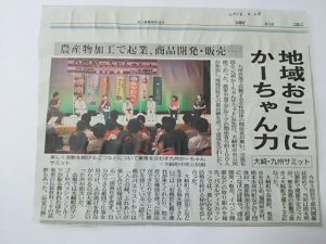 南日本新聞の記事