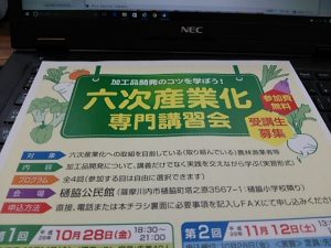 六次産業化セミナーｉｎ薩摩川内市