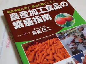 薩摩川内市六次産業化セミナー第3回目