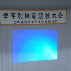 学年別珠算大会