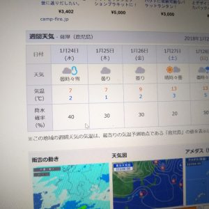 天気が・・・