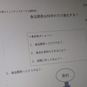 科学の授業します