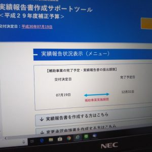 報告書作成中です