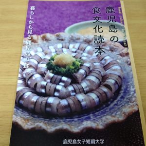 鹿児島の郷土料理