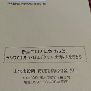 特定定額給付金