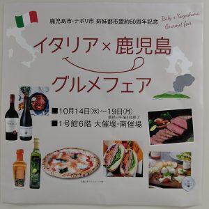 イタリア×鹿児島グルメフェア