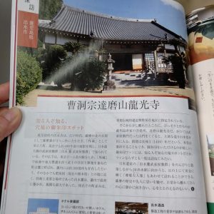 機内誌に・・・