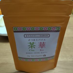 茶華