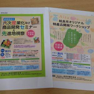 姶良市でセミナーやります