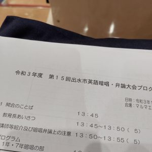 英語暗唱大会