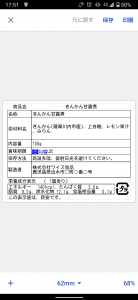 食品表示
