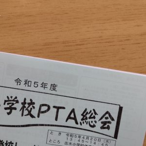 PTAでした