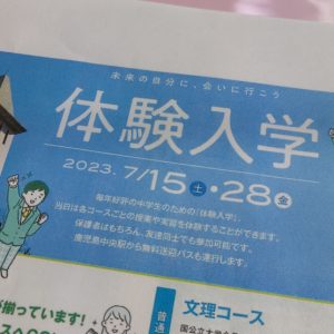 体験入学1校目