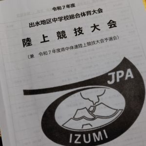 陸上競技大会